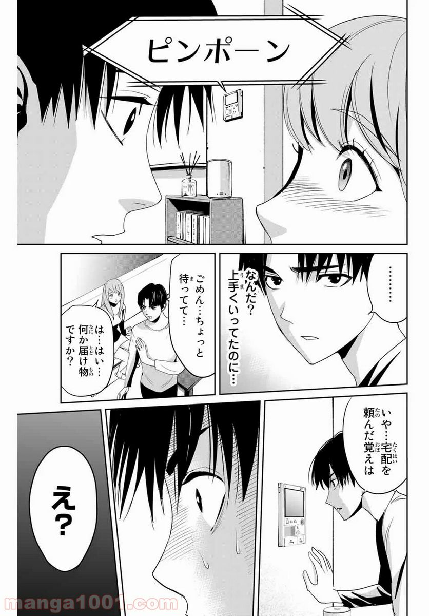 復讐の教科書 - 第6話 - Page 15