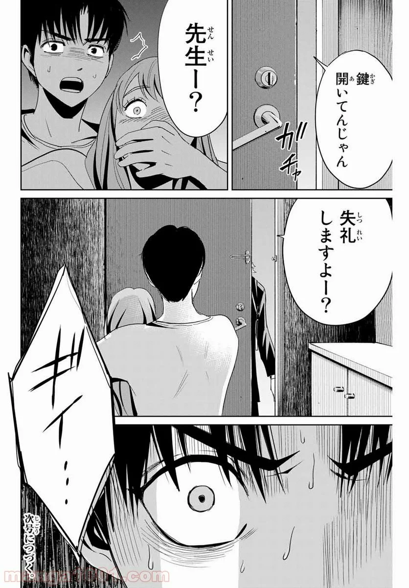 復讐の教科書 - 第6話 - Page 20