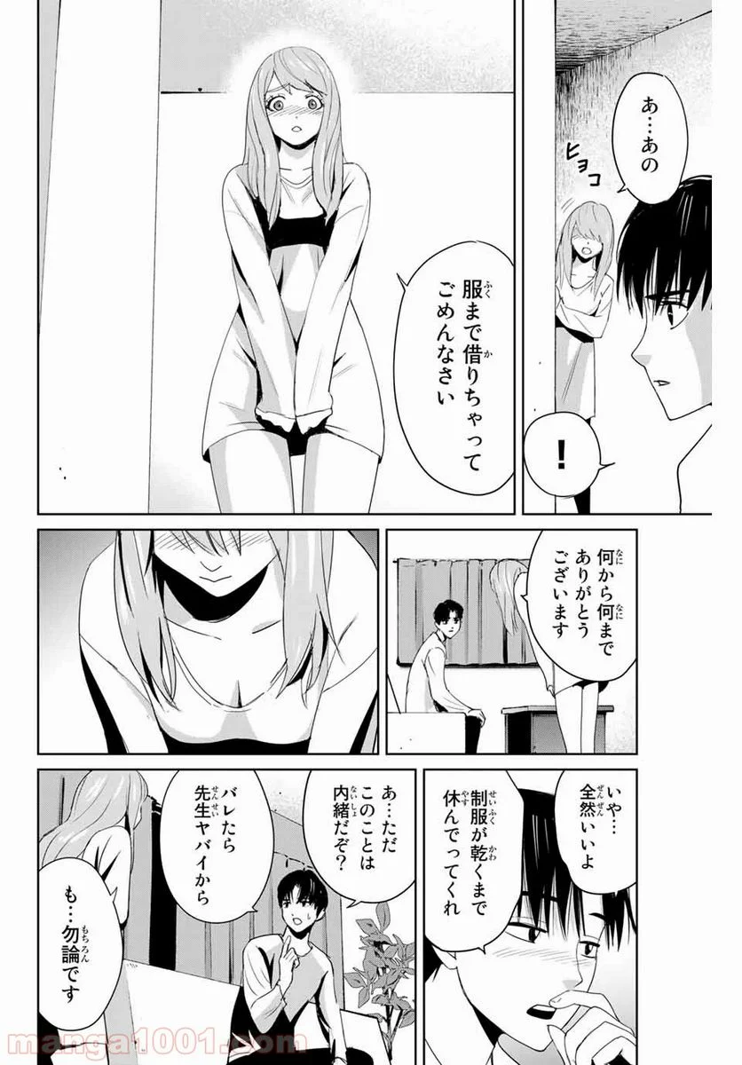 復讐の教科書 - 第6話 - Page 4