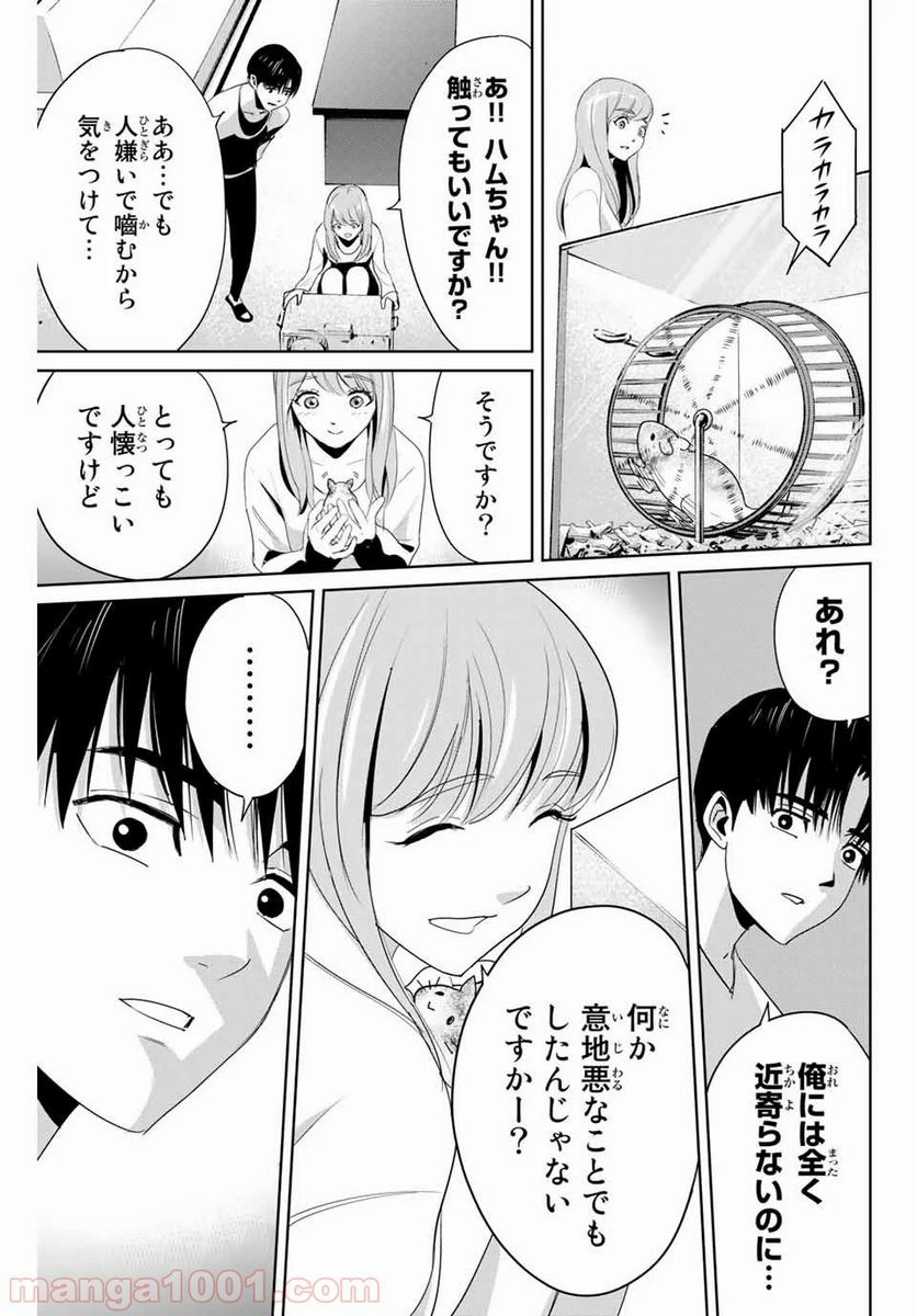 復讐の教科書 - 第6話 - Page 5