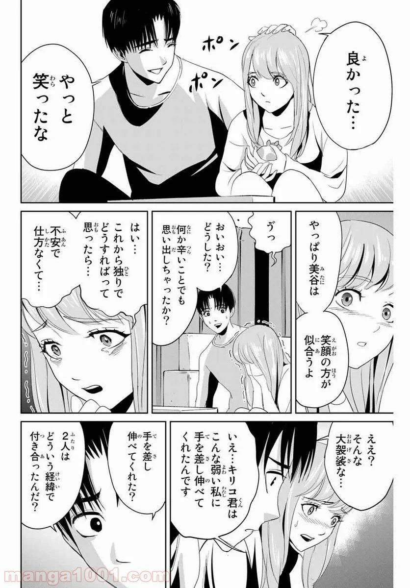 復讐の教科書 - 第6話 - Page 6