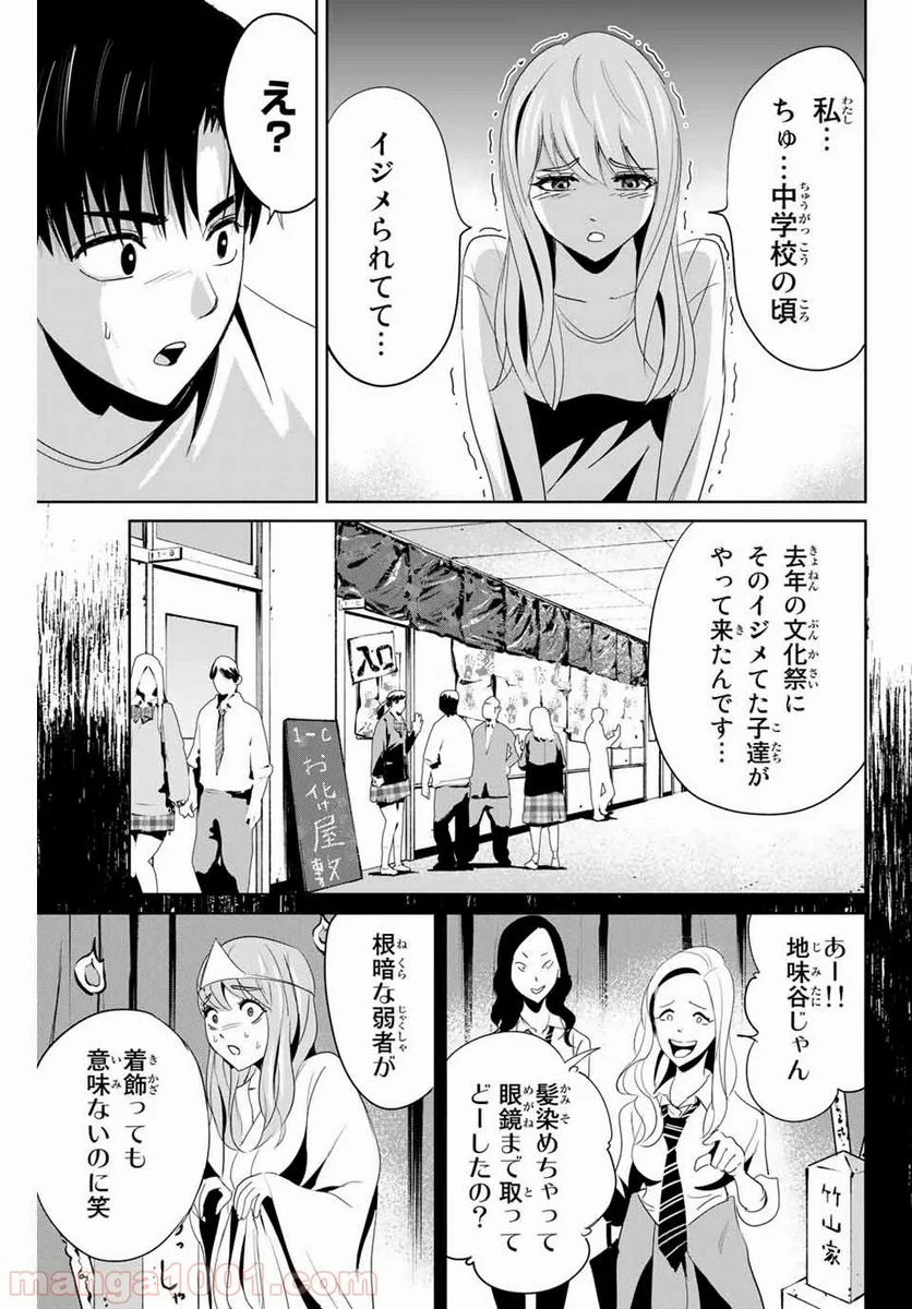 復讐の教科書 - 第6話 - Page 7