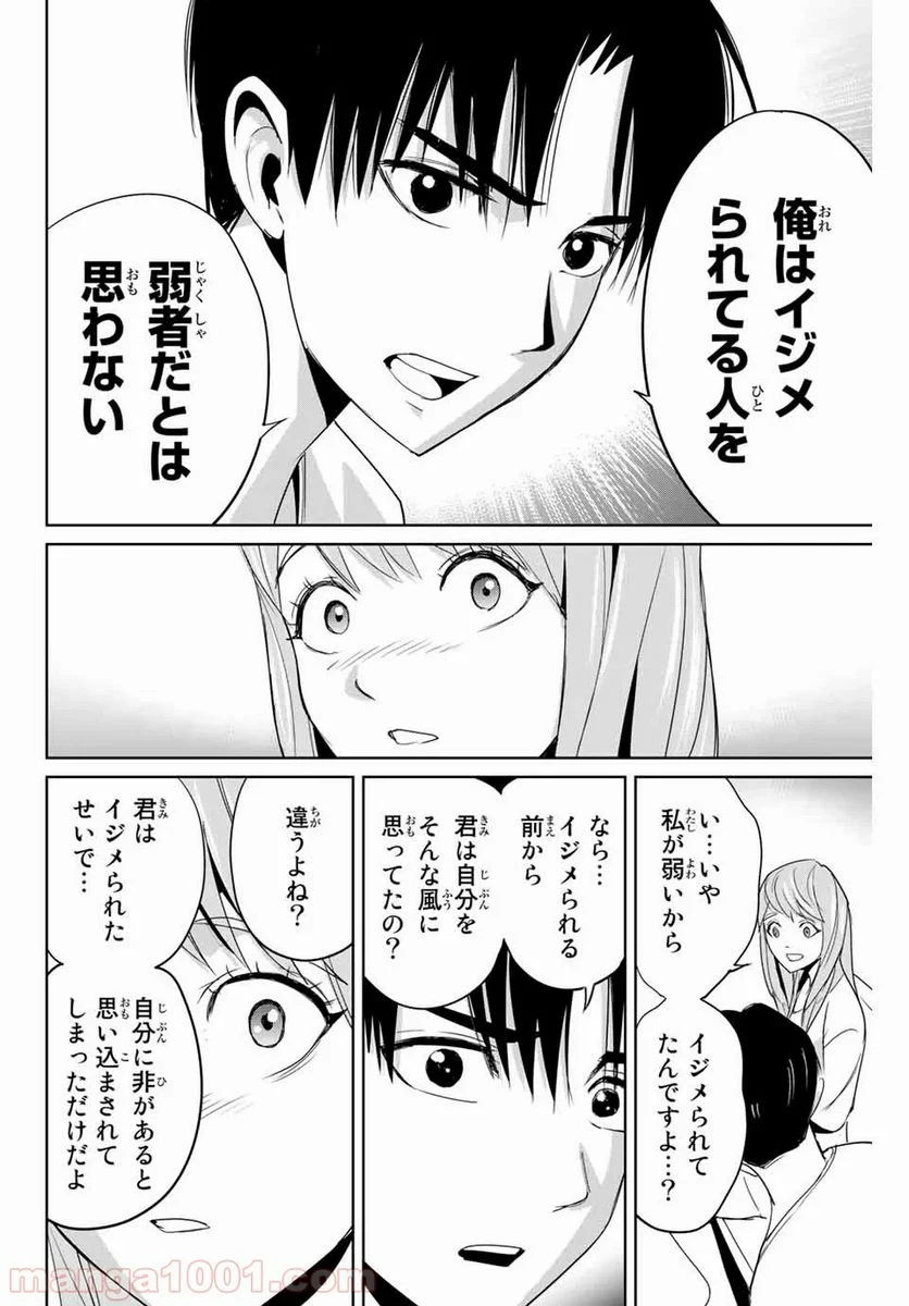 復讐の教科書 - 第6話 - Page 10