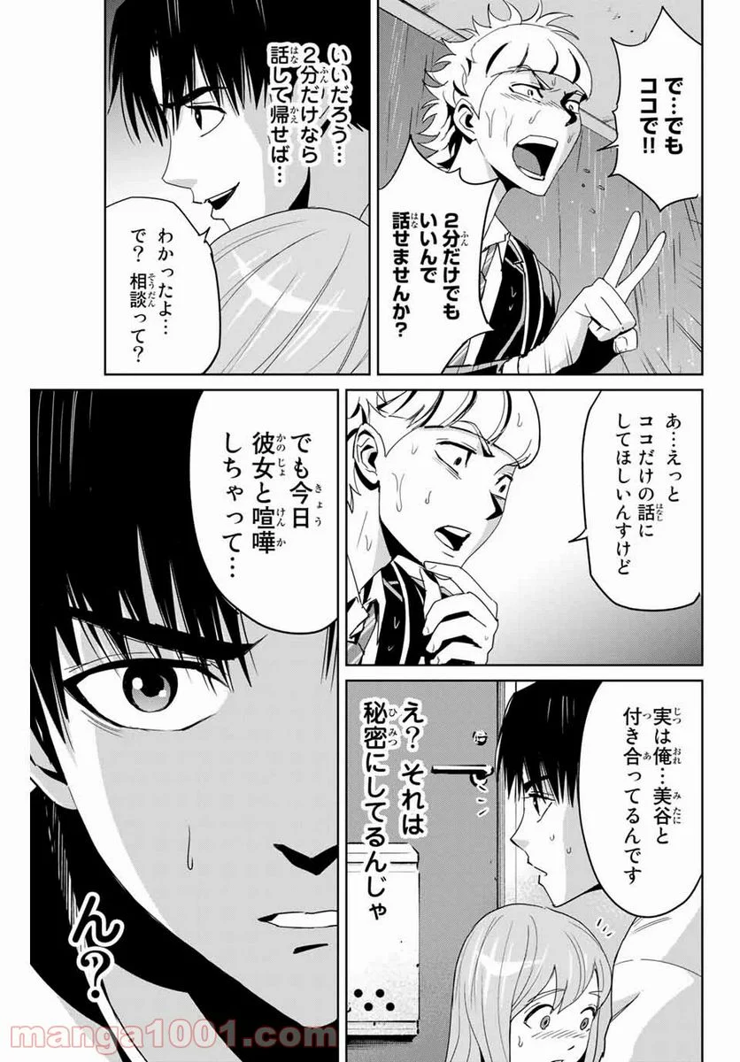 復讐の教科書 - 第7話 - Page 11