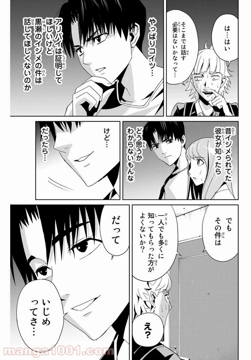 復讐の教科書 - 第7話 - Page 15