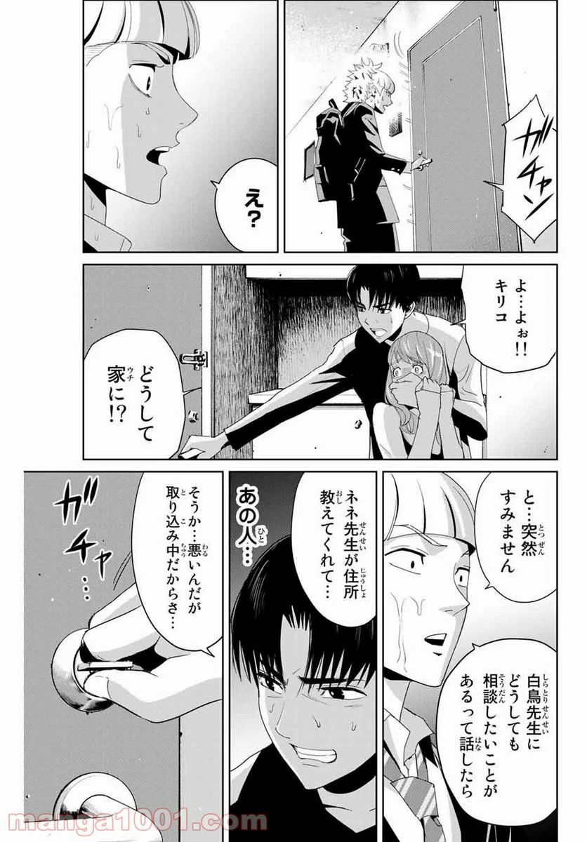 復讐の教科書 - 第7話 - Page 3