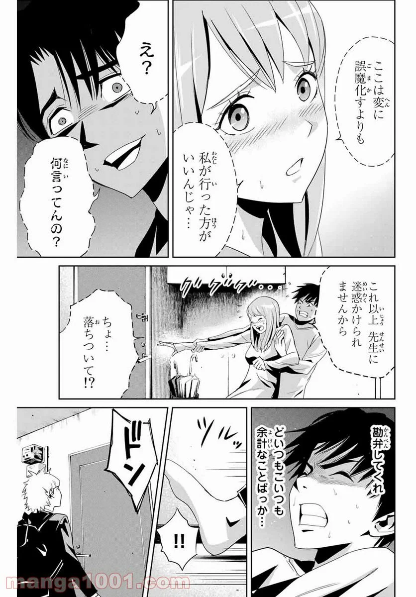 復讐の教科書 - 第7話 - Page 5