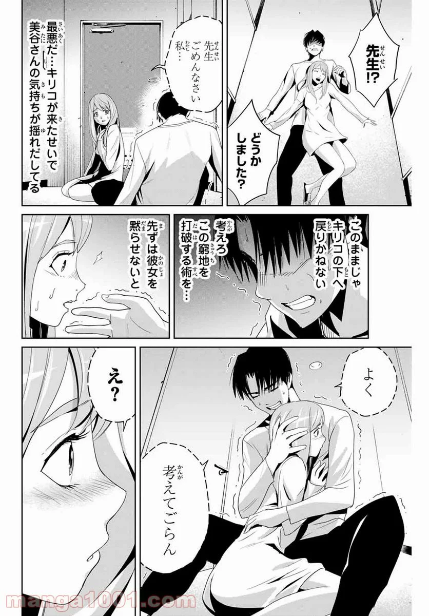 復讐の教科書 - 第7話 - Page 6