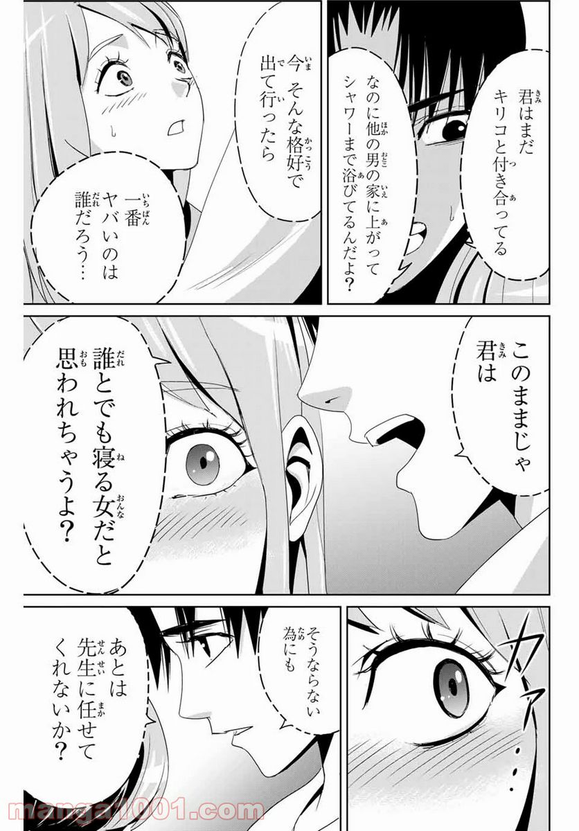 復讐の教科書 - 第7話 - Page 7