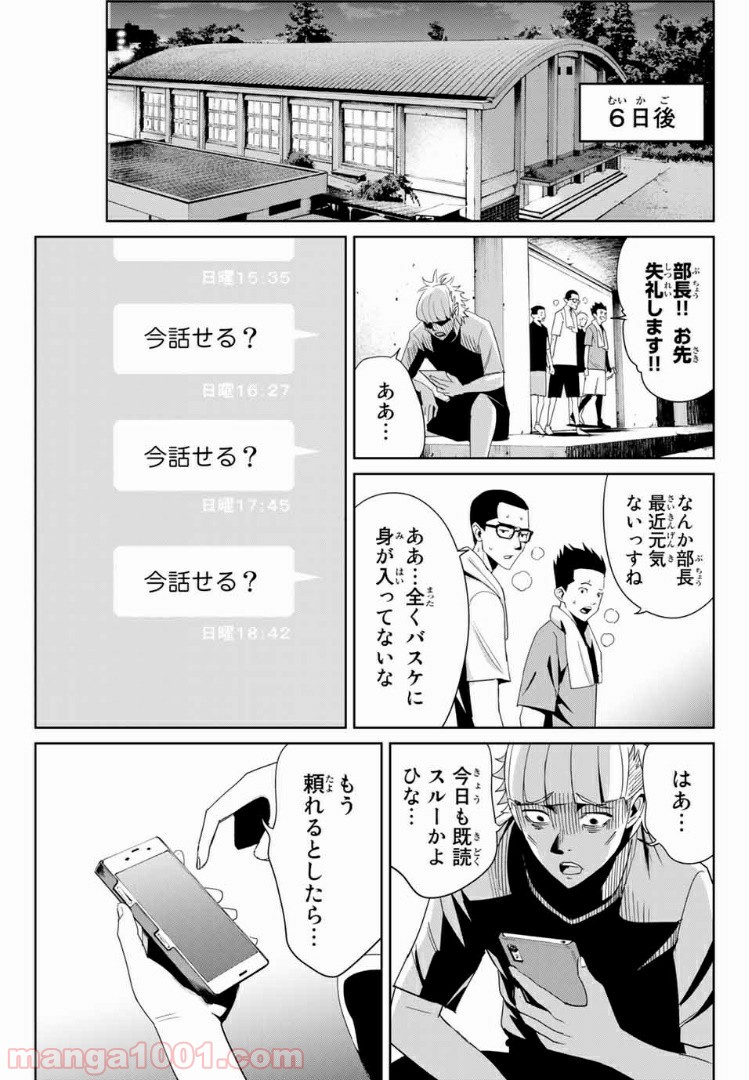 復讐の教科書 - 第8話 - Page 11