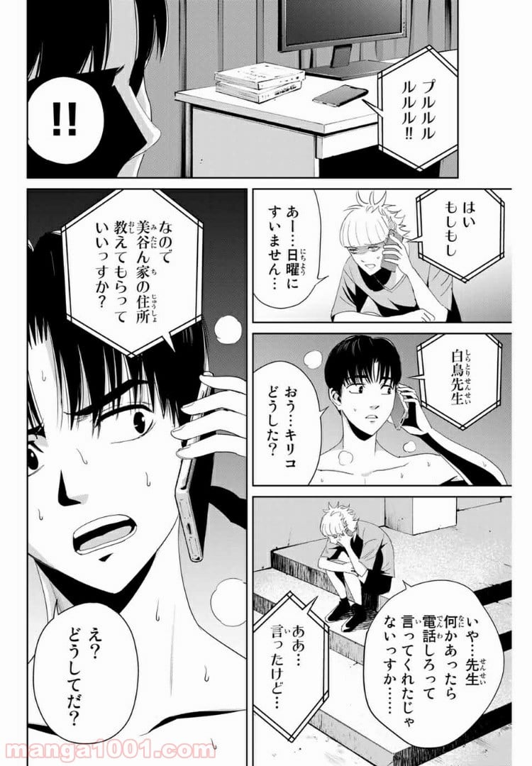 復讐の教科書 - 第8話 - Page 12