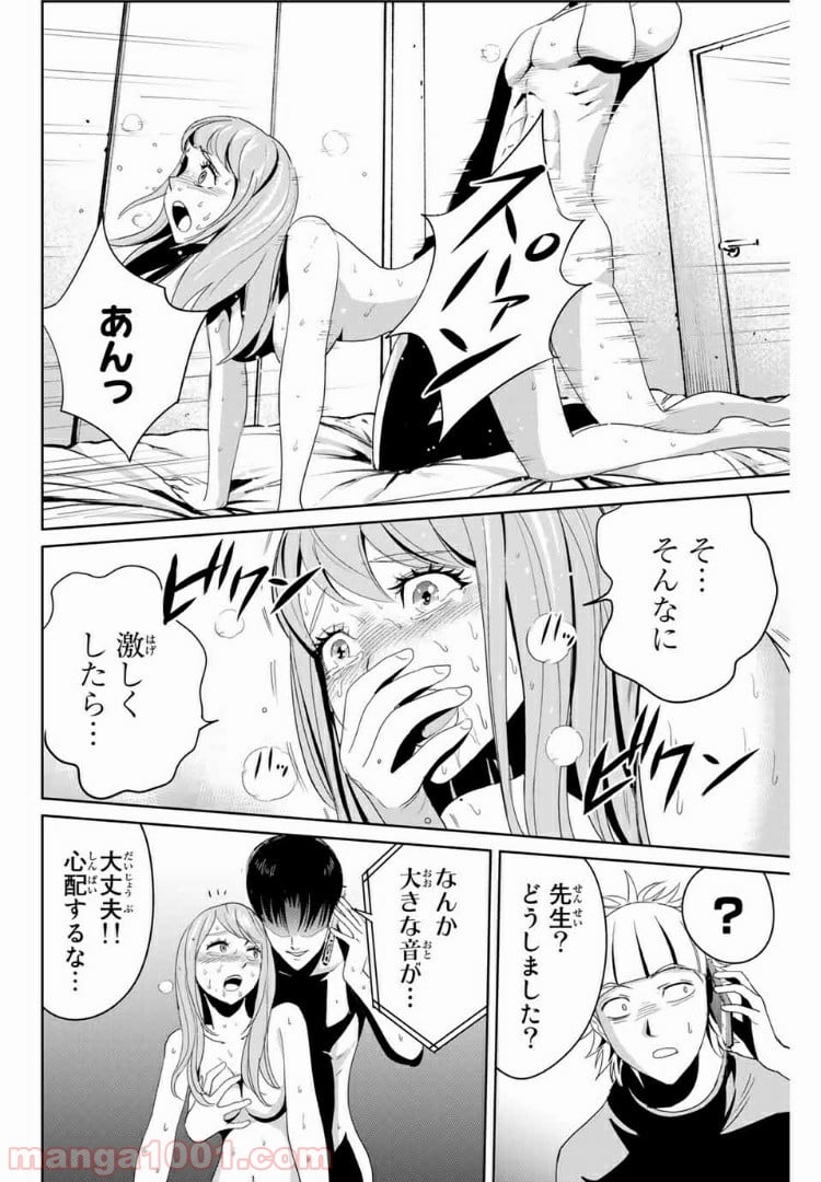 復讐の教科書 - 第8話 - Page 16