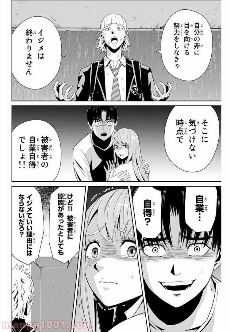 復讐の教科書 - 第8話 - Page 4