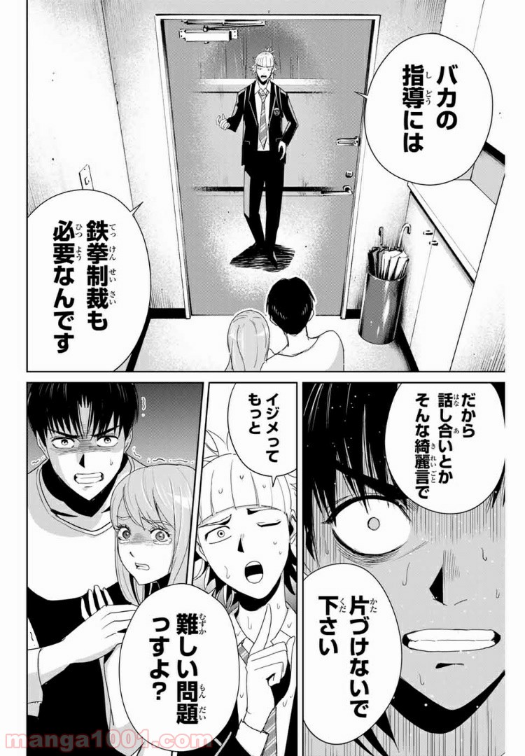 復讐の教科書 - 第8話 - Page 6