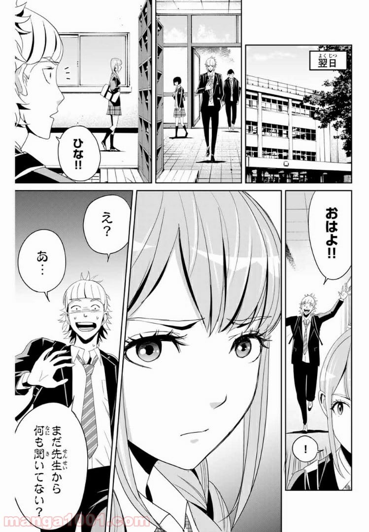 復讐の教科書 - 第8話 - Page 9