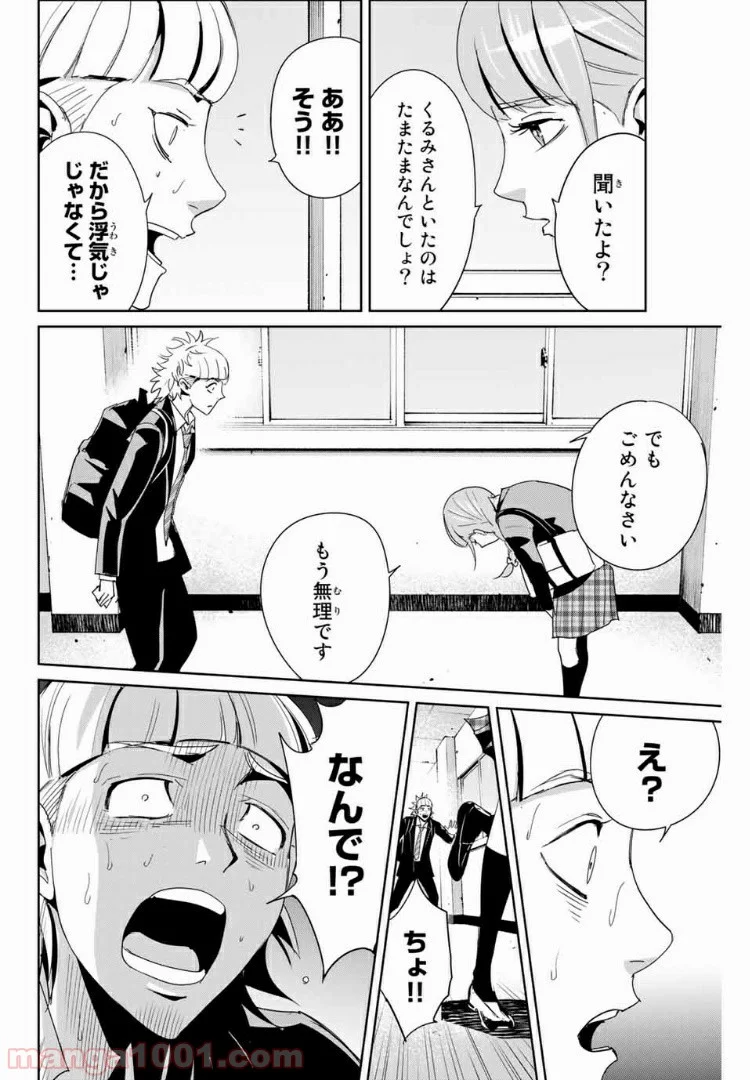 復讐の教科書 - 第8話 - Page 10