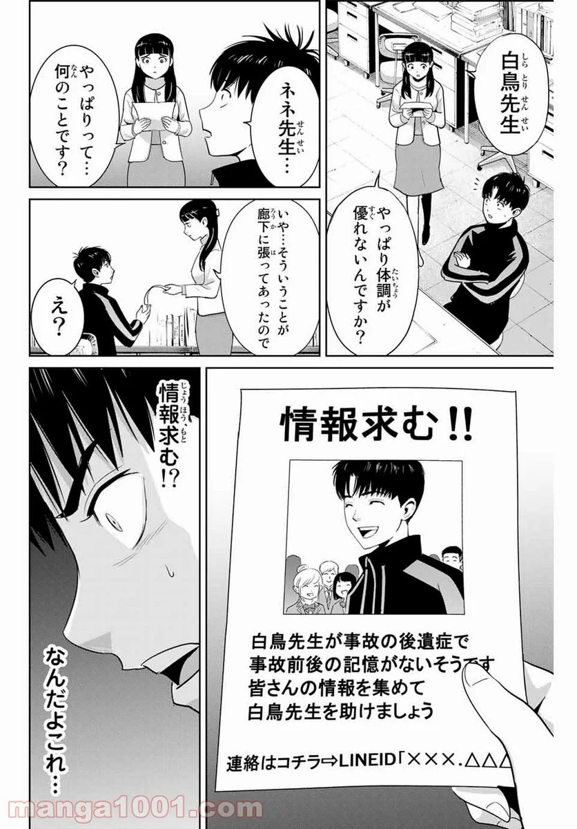 復讐の教科書 - 第49話 - Page 2