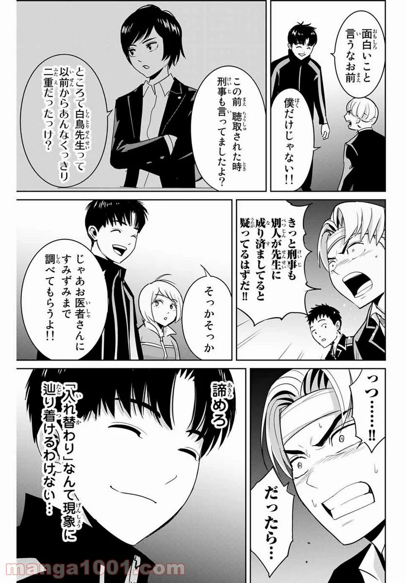 復讐の教科書 - 第49話 - Page 11