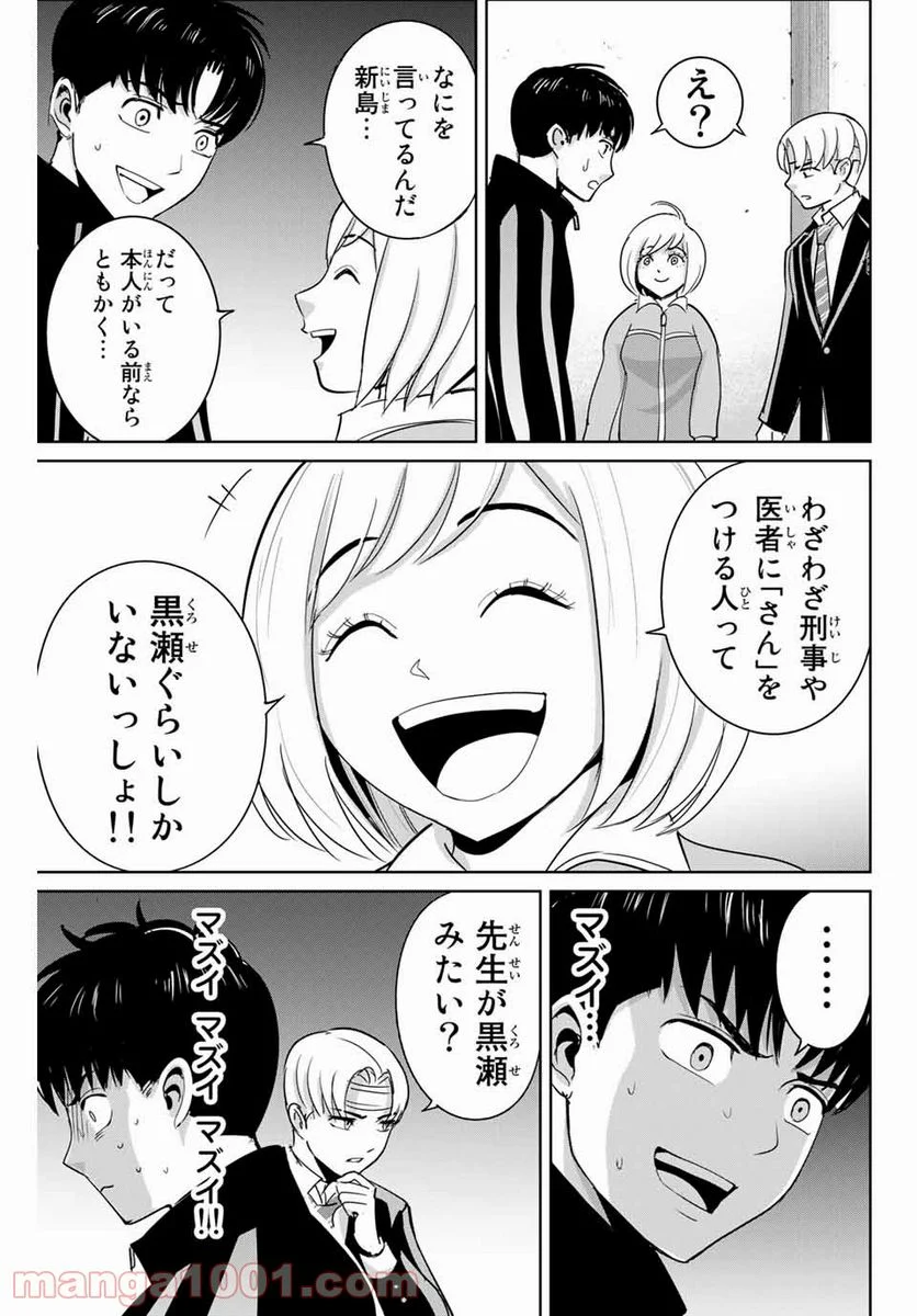 復讐の教科書 - 第49話 - Page 13