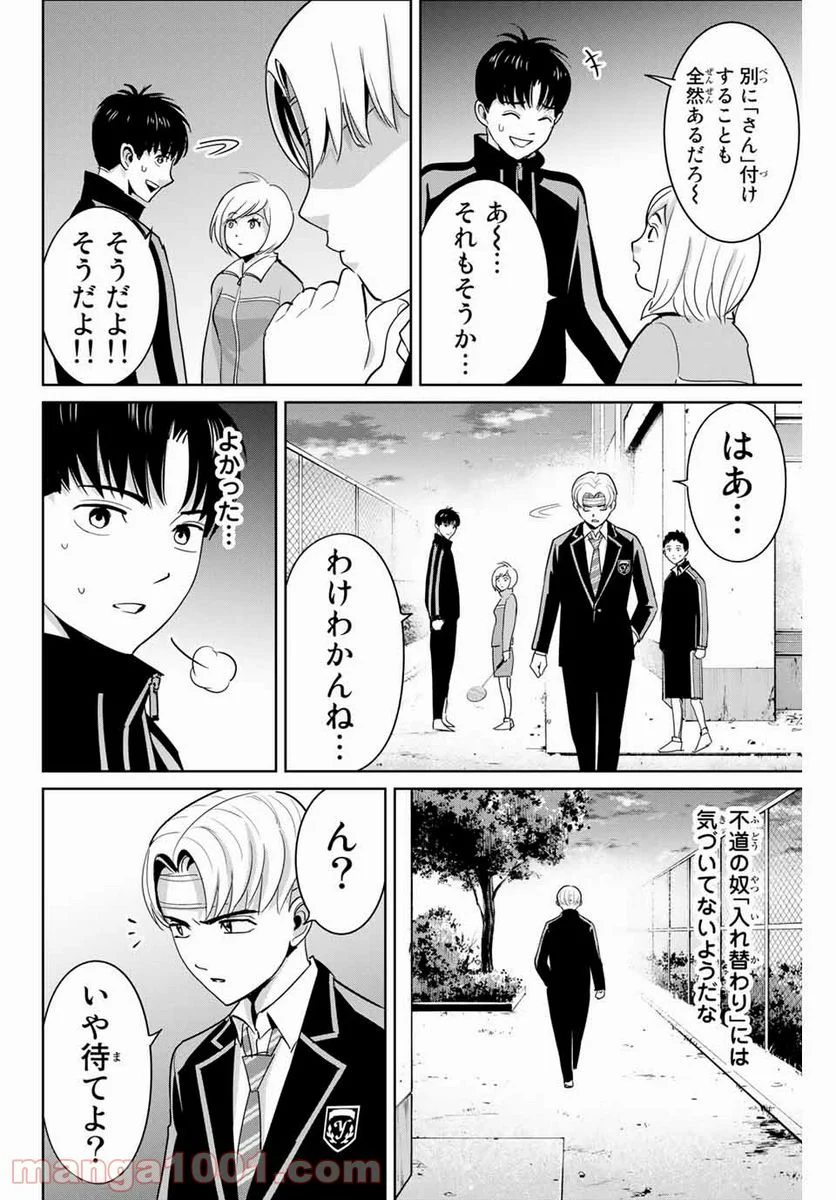 復讐の教科書 - 第49話 - Page 14