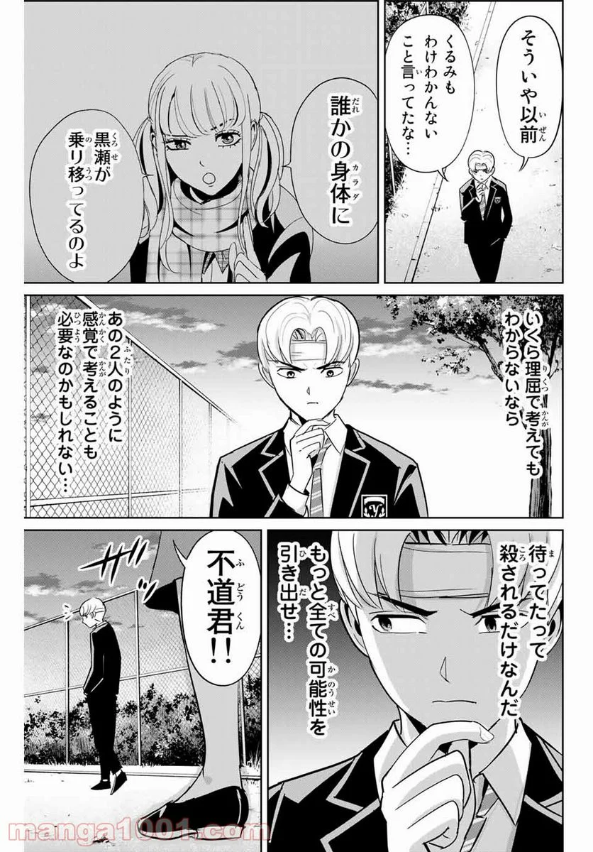 復讐の教科書 - 第49話 - Page 15