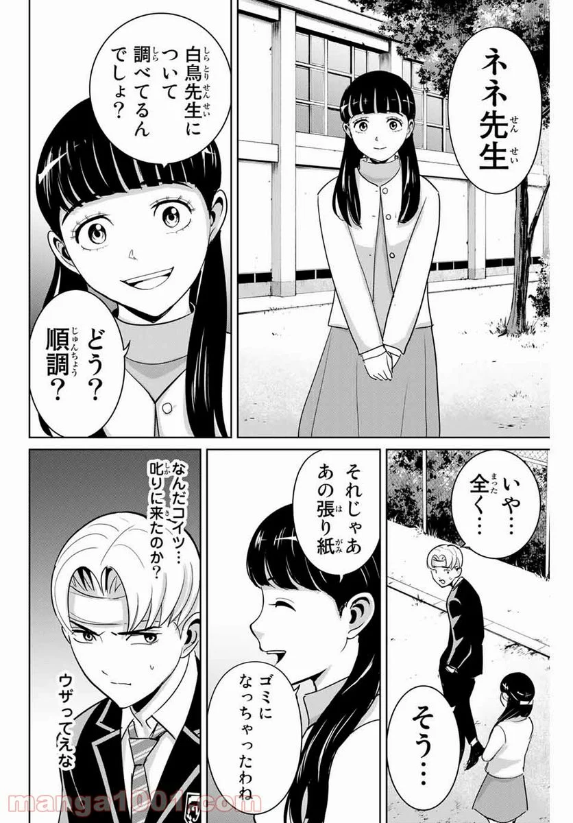 復讐の教科書 - 第49話 - Page 16