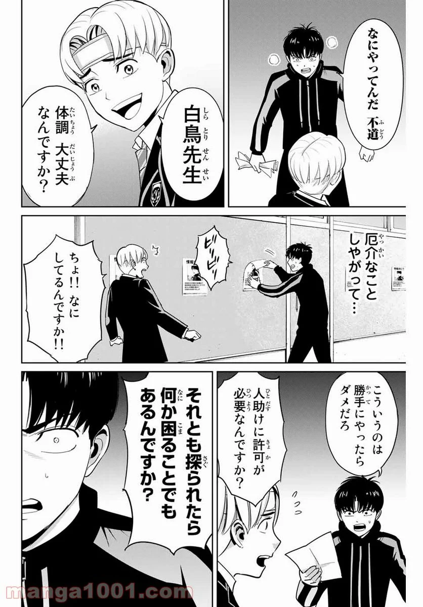 復讐の教科書 - 第49話 - Page 4