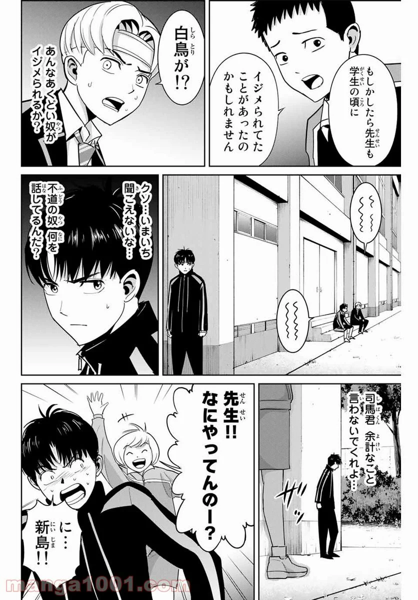 復讐の教科書 - 第49話 - Page 8