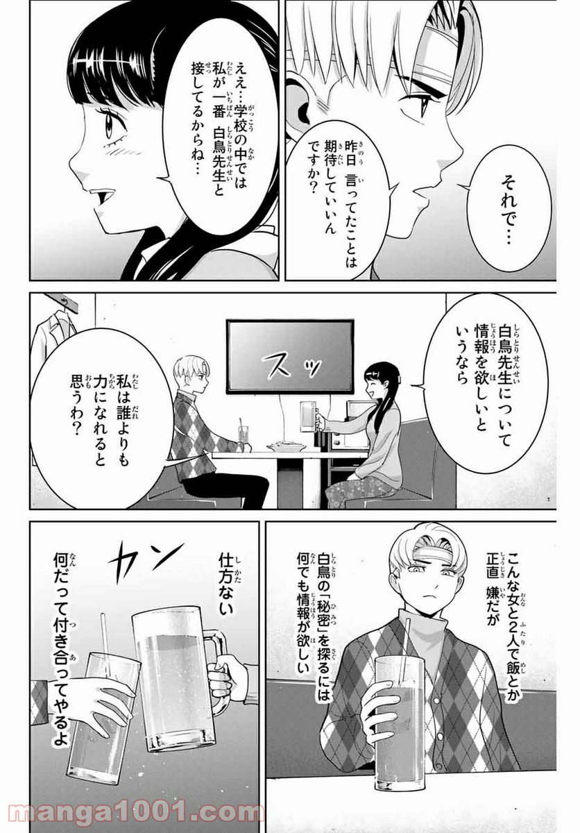 復讐の教科書 - 第50話 - Page 2