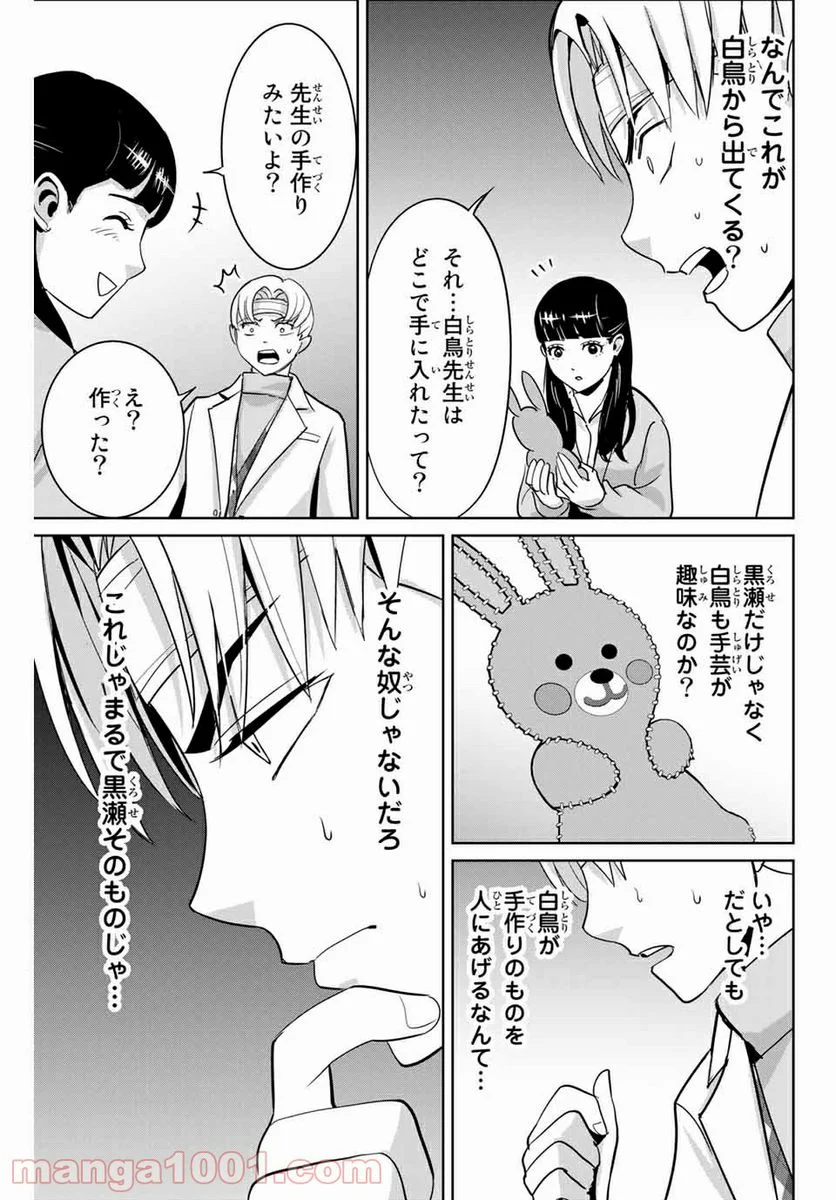 復讐の教科書 - 第50話 - Page 11