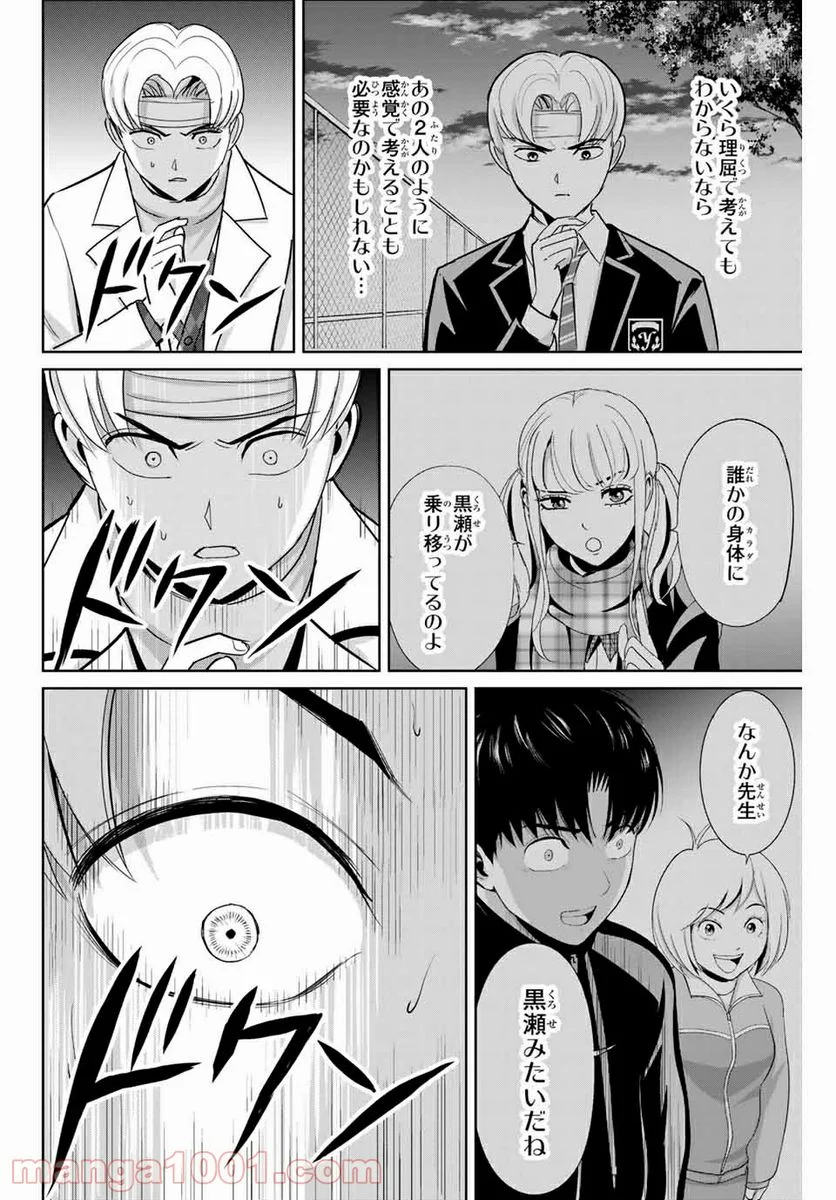 復讐の教科書 - 第50話 - Page 12