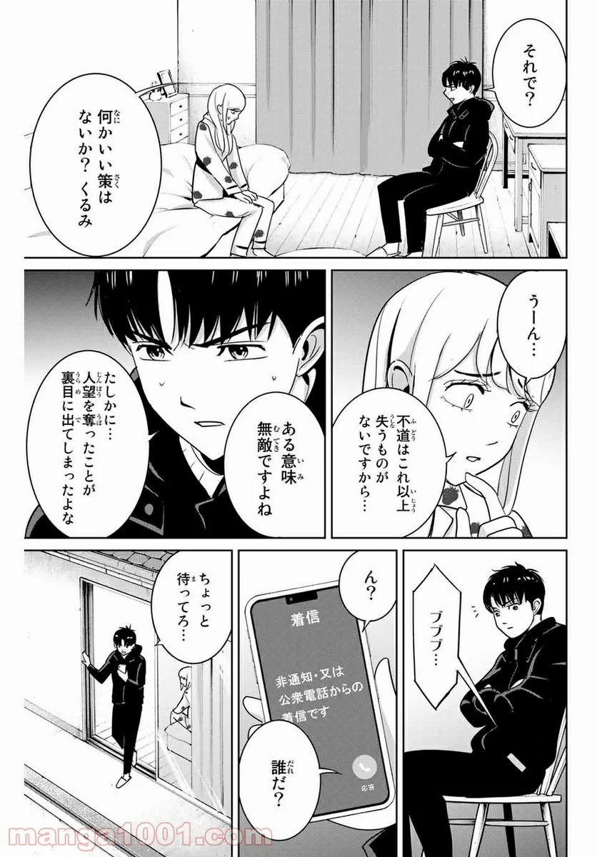 復讐の教科書 - 第50話 - Page 13