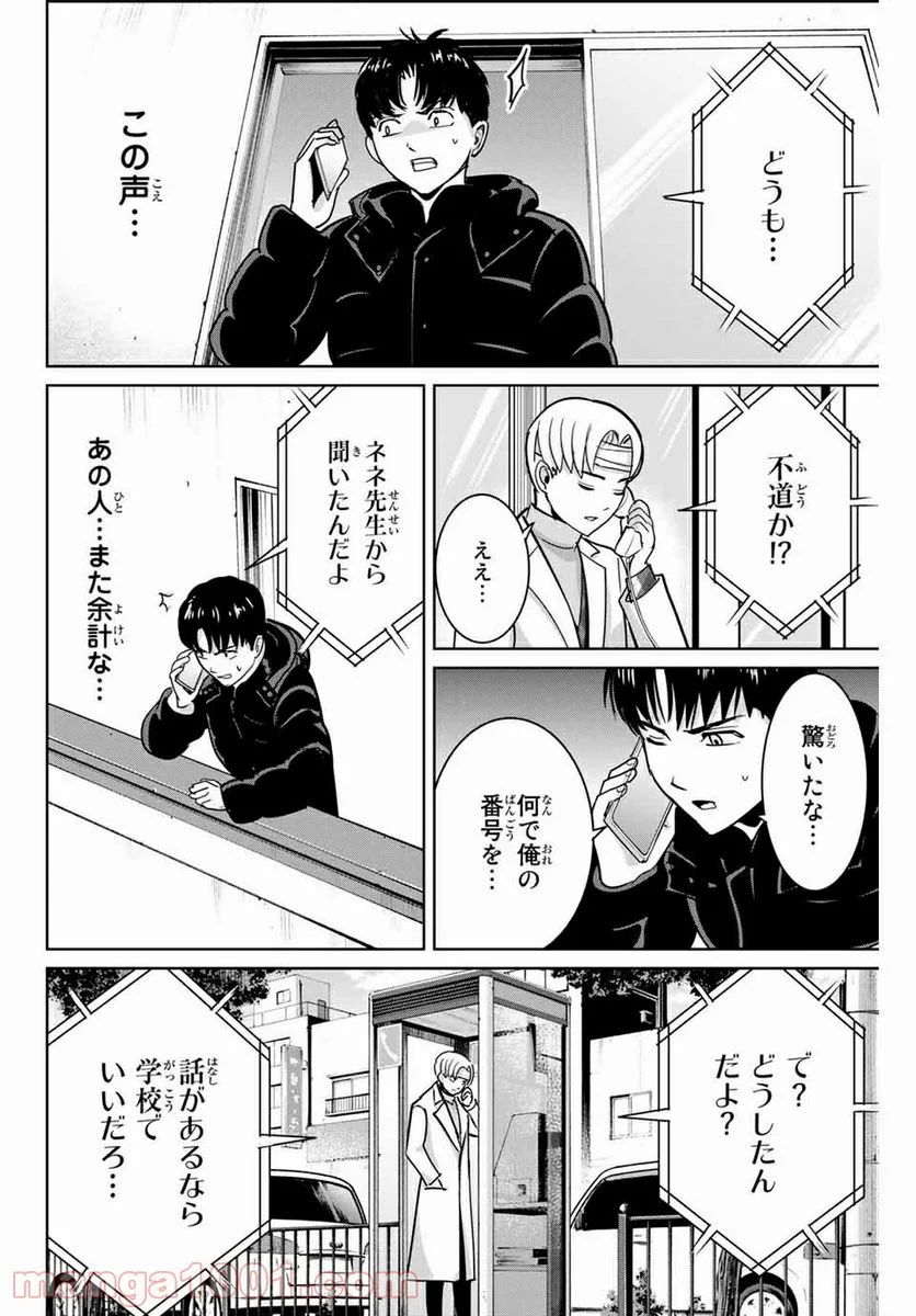 復讐の教科書 - 第50話 - Page 14