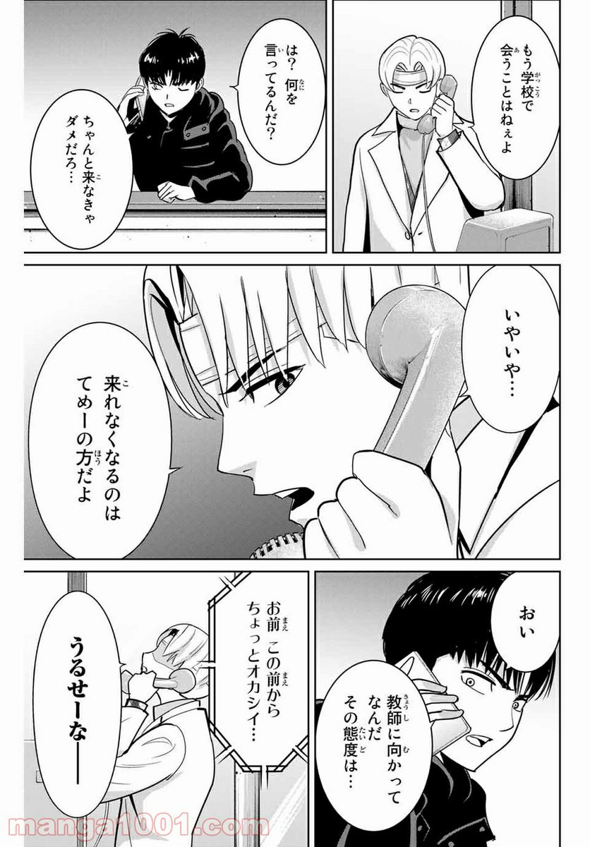 復讐の教科書 - 第50話 - Page 15