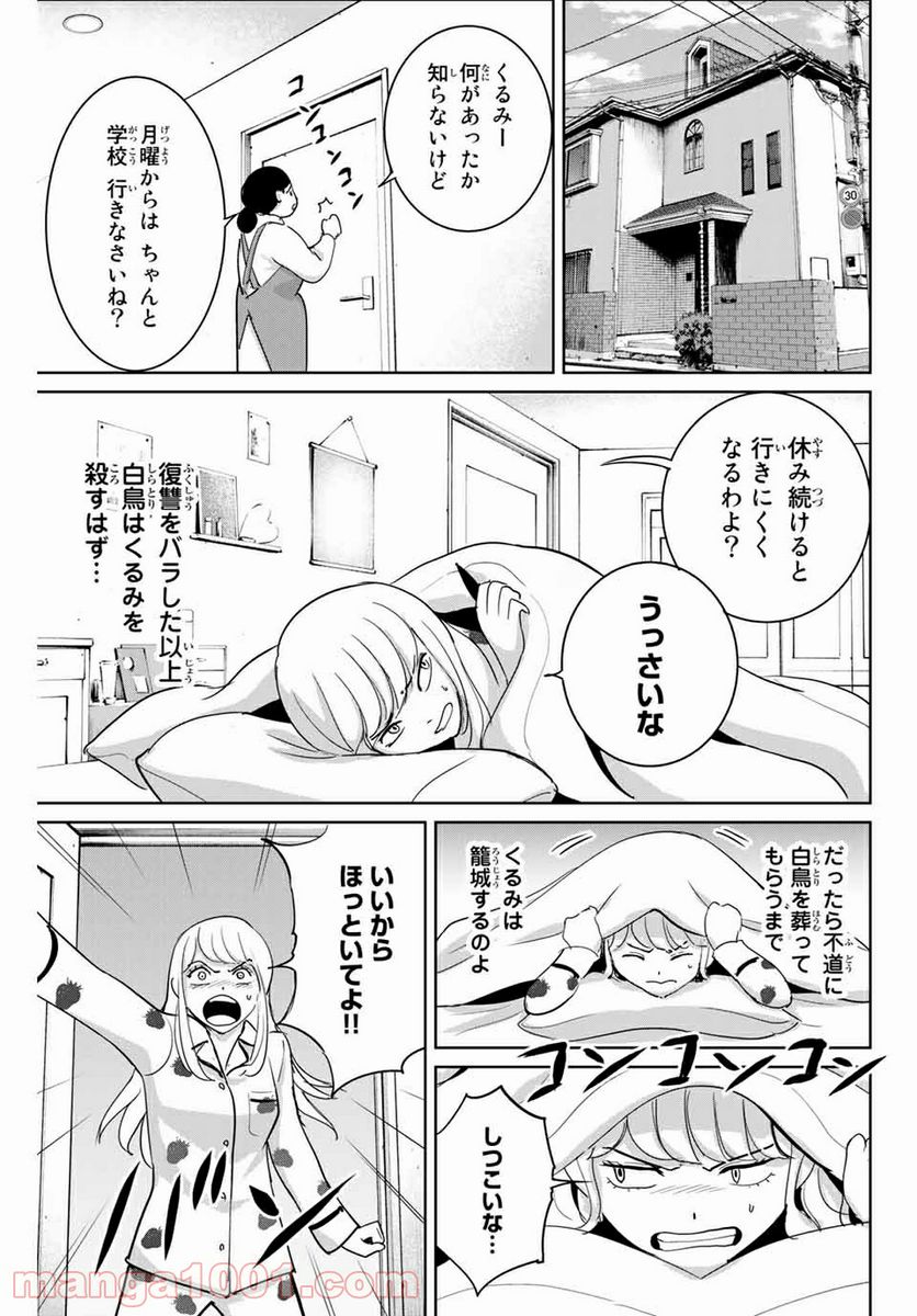 復讐の教科書 - 第50話 - Page 3