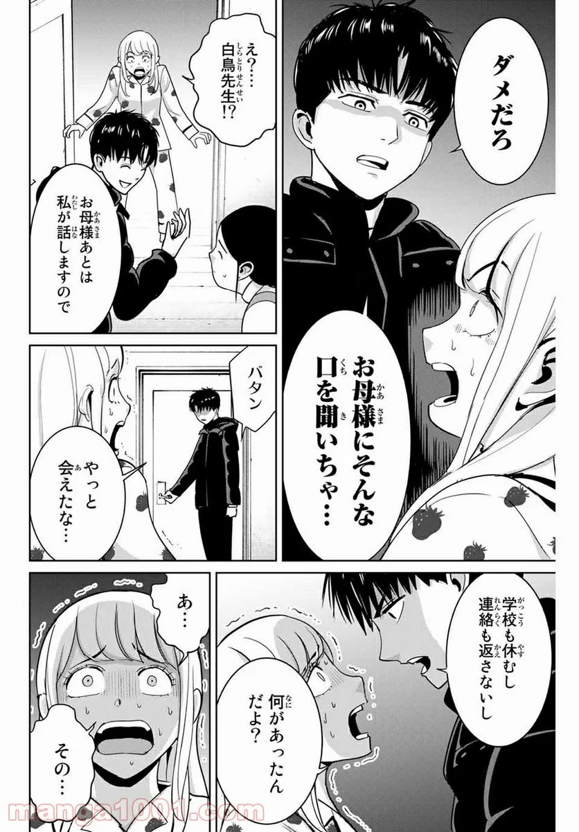 復讐の教科書 - 第50話 - Page 4