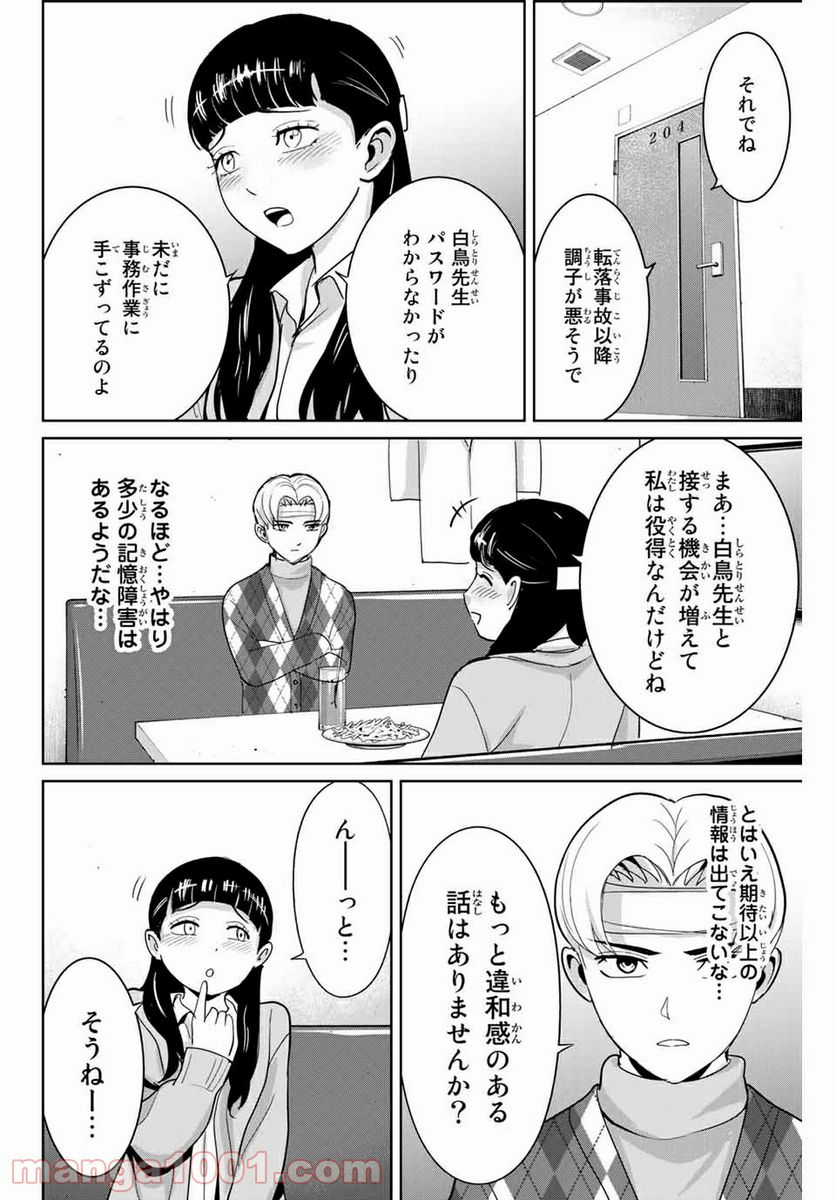 復讐の教科書 - 第50話 - Page 6