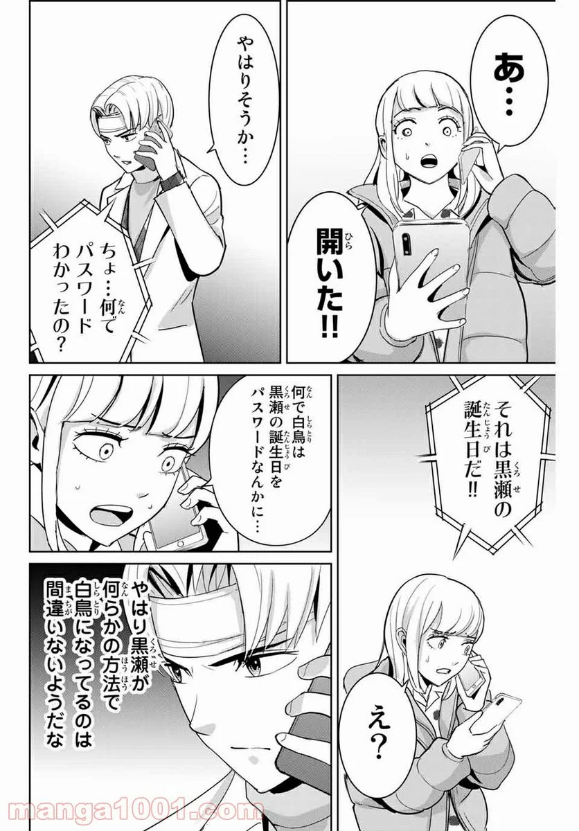 復讐の教科書 - 第51話 - Page 12