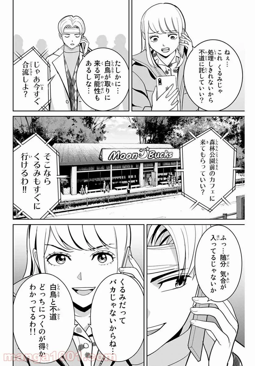 復讐の教科書 - 第51話 - Page 14