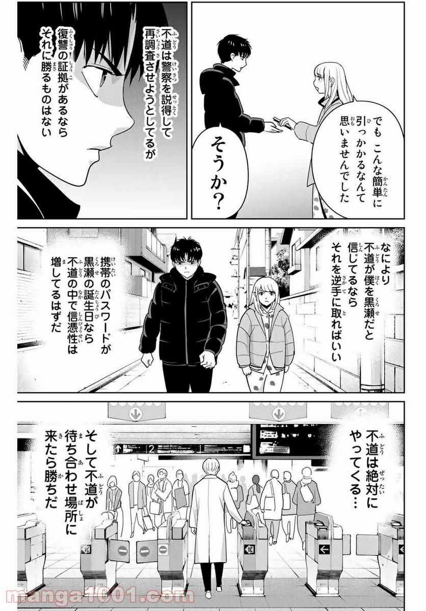 復讐の教科書 - 第51話 - Page 17