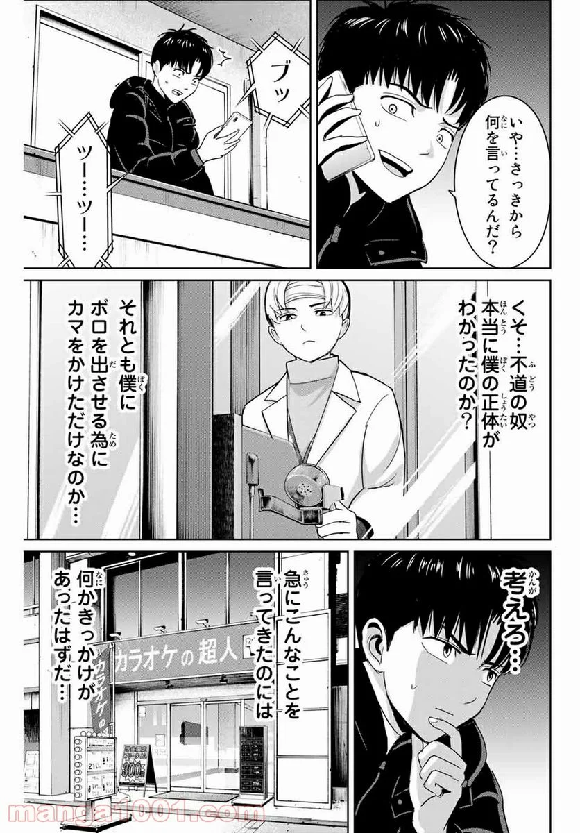 復讐の教科書 - 第51話 - Page 3