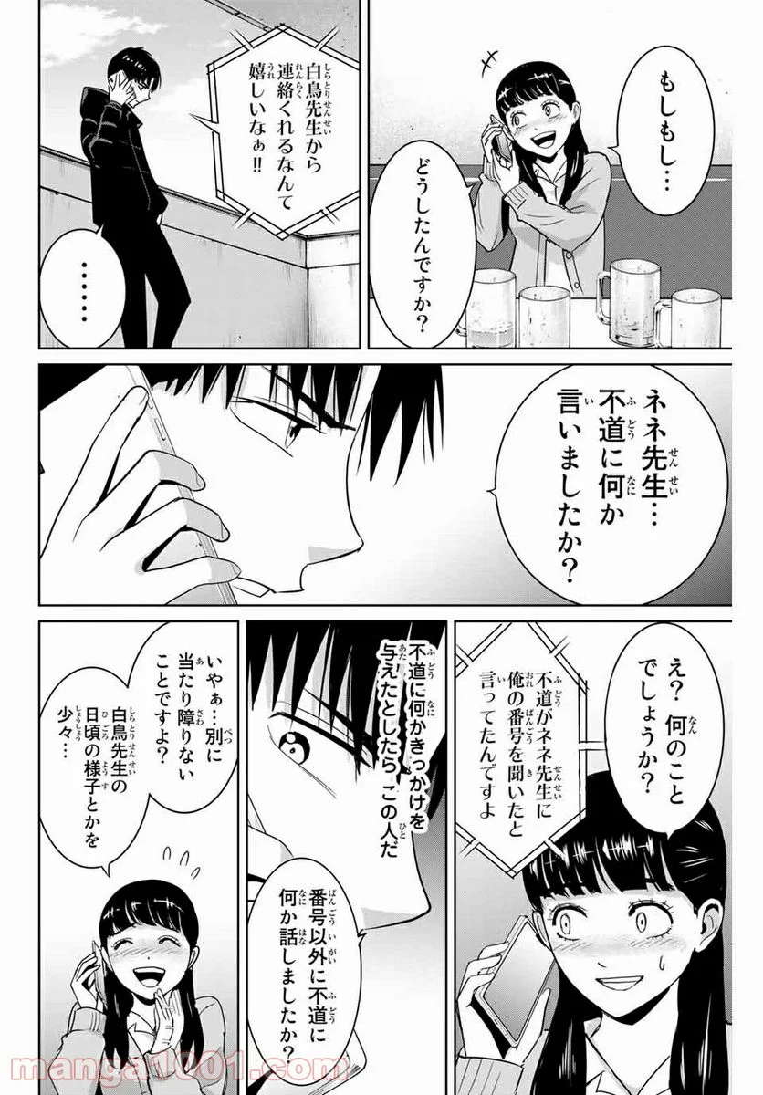 復讐の教科書 - 第51話 - Page 4