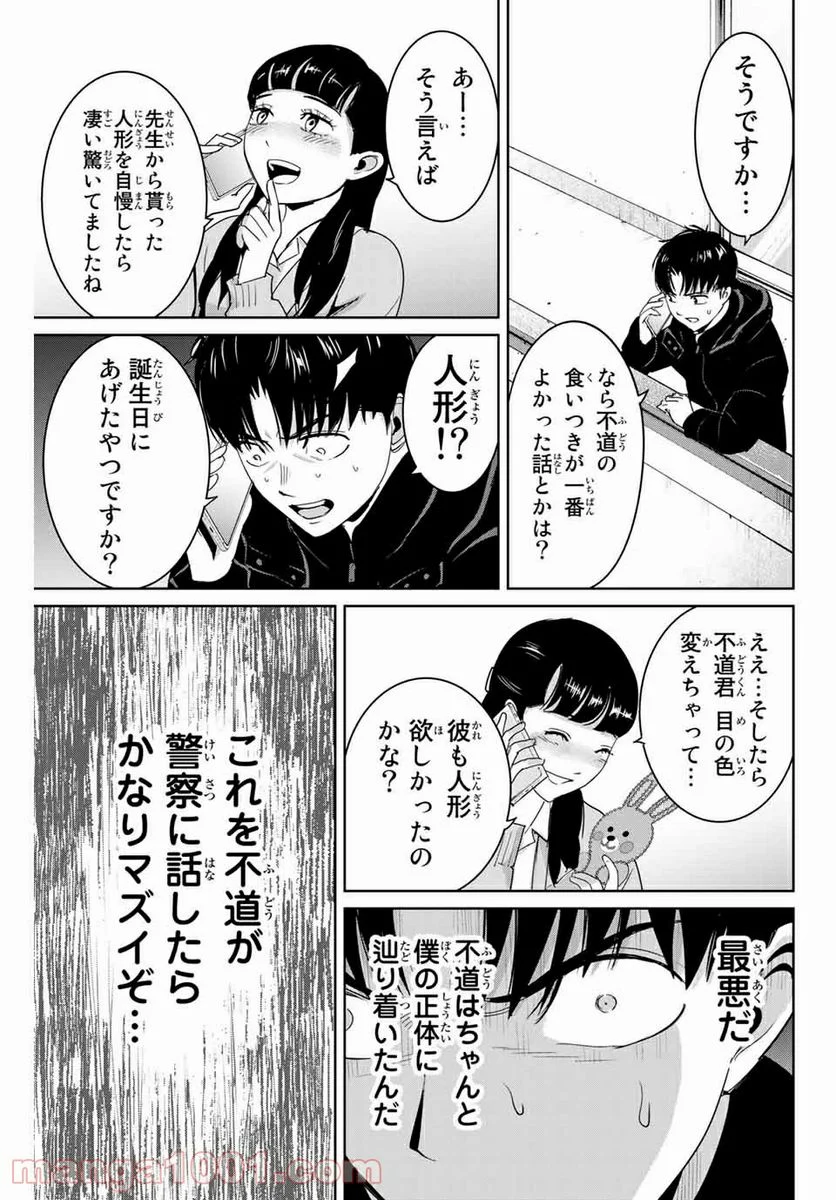 復讐の教科書 - 第51話 - Page 5