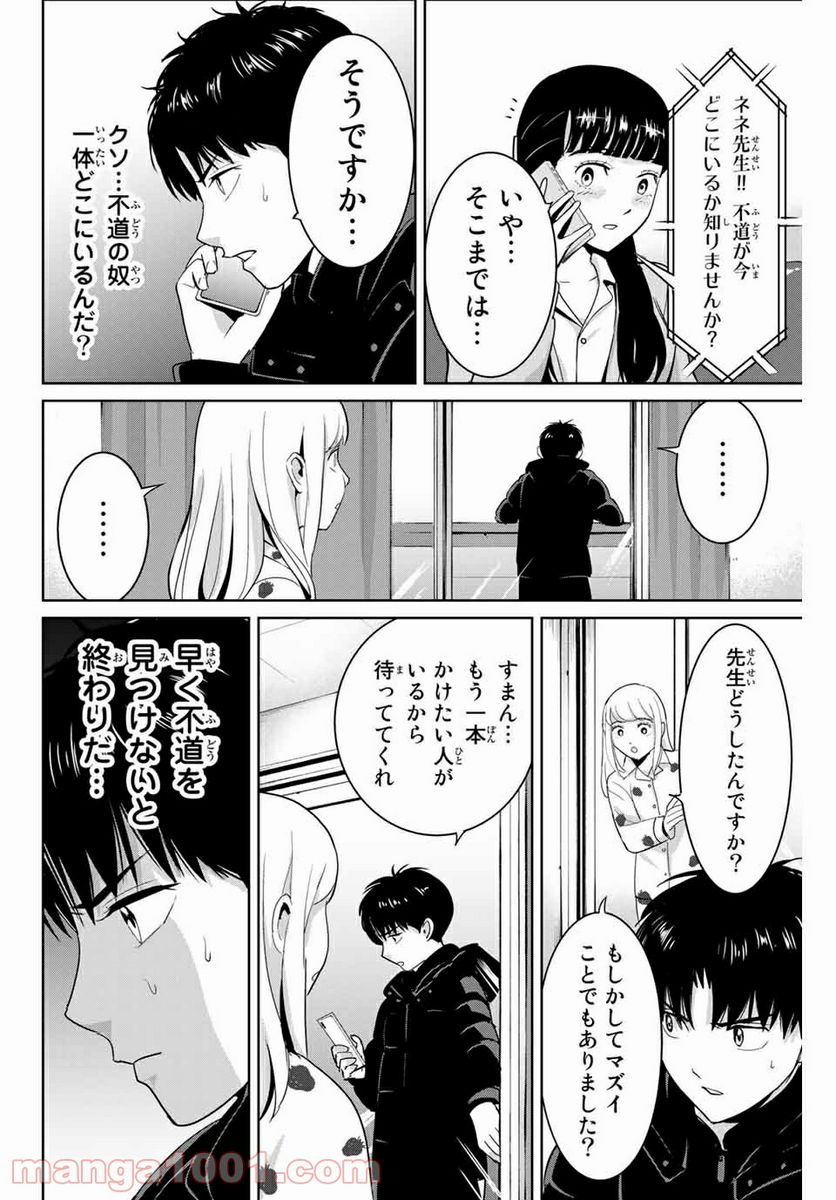 復讐の教科書 - 第51話 - Page 8