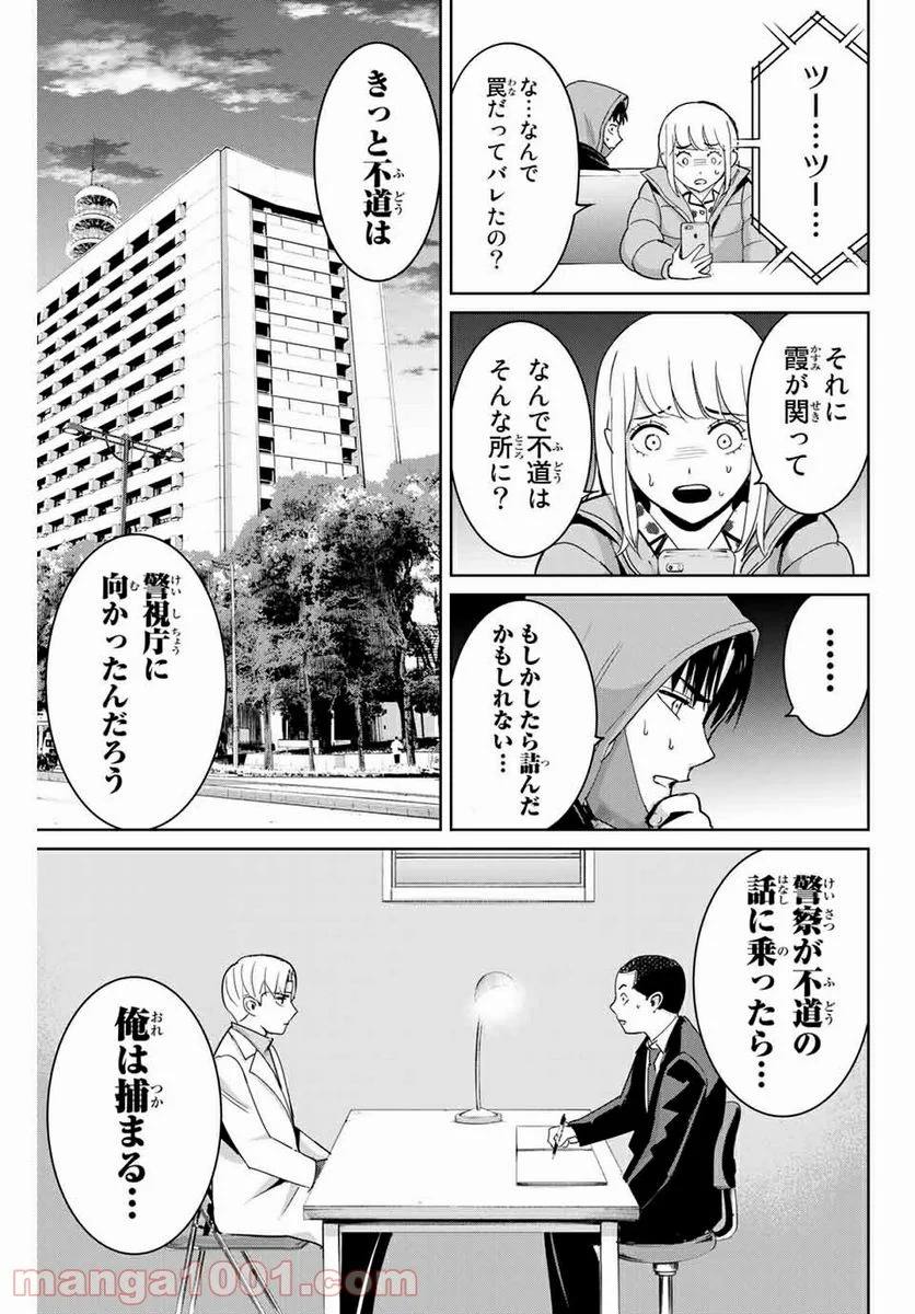 復讐の教科書 - 第52話 - Page 7