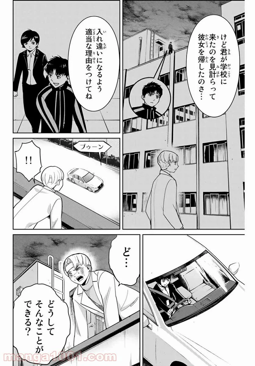 復讐の教科書 - 第53話 - Page 2