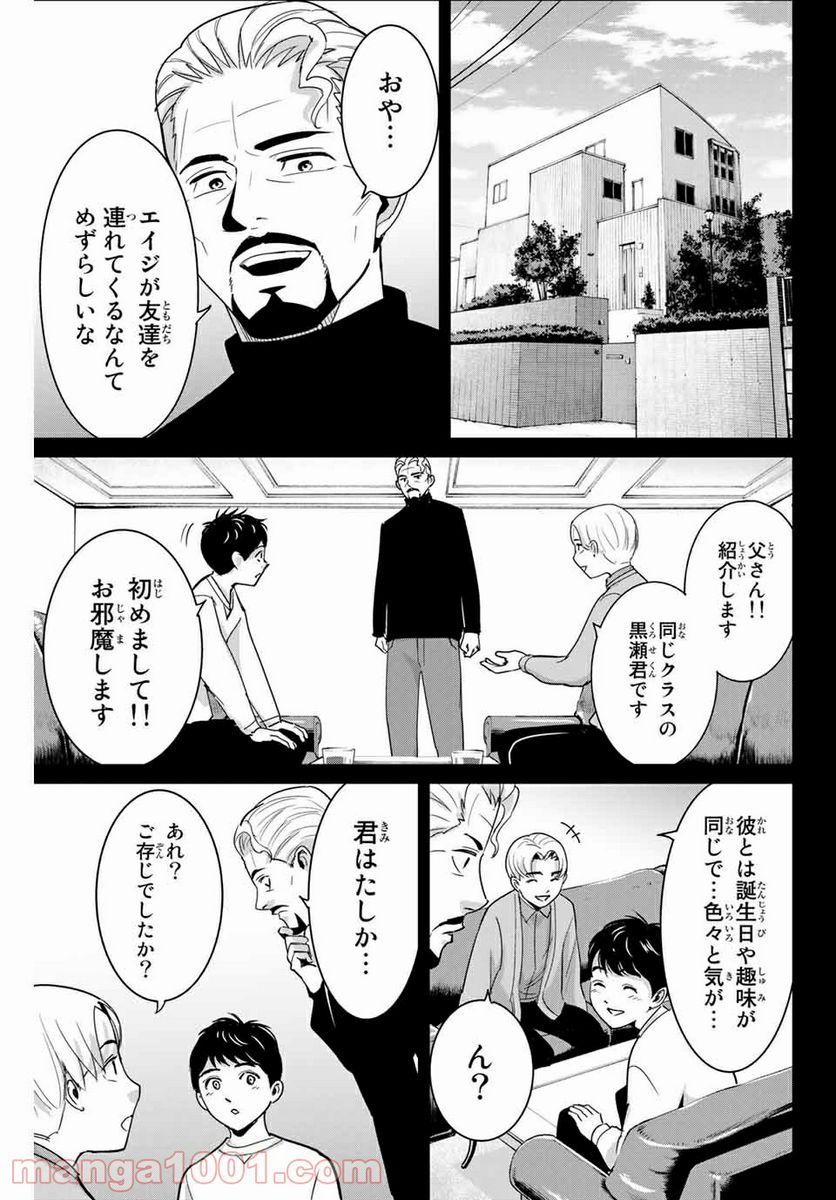 復讐の教科書 - 第53話 - Page 11