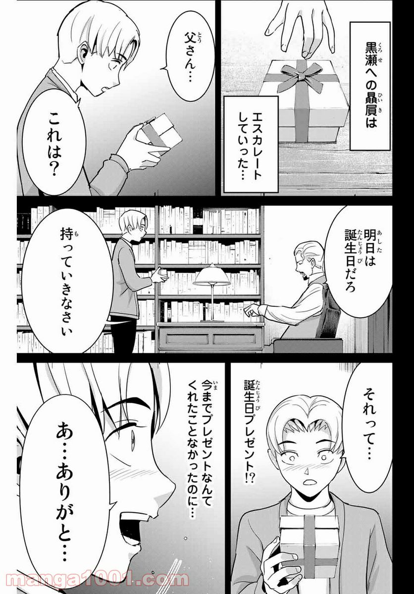 復讐の教科書 - 第53話 - Page 15