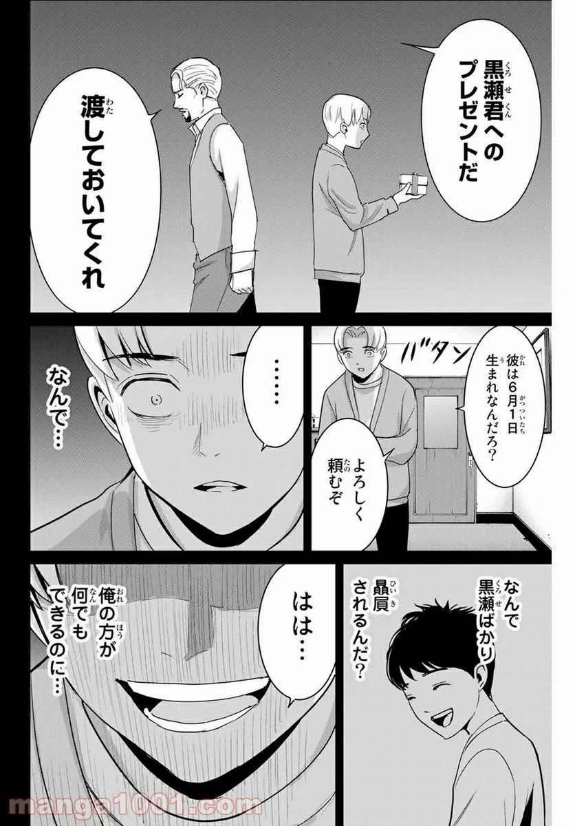 復讐の教科書 - 第53話 - Page 16