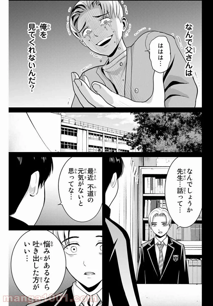 復讐の教科書 - 第53話 - Page 17